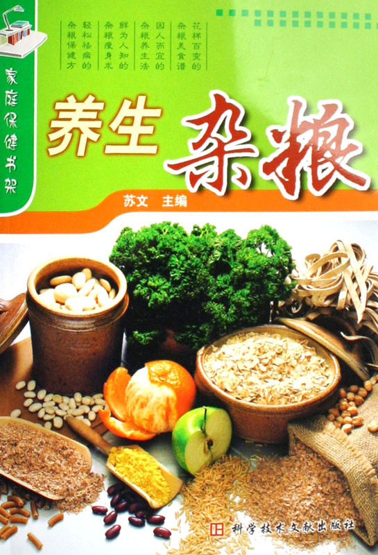 养生杂粮【正版图书】