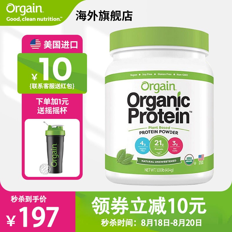 Orgain(傲感)植物蛋白粉价格走势与用户评测