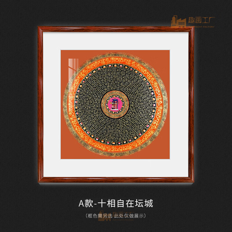 装饰画入户玄关挂画茶室民宿客厅背景墙卡纸壁画 a款-十相自在坛城