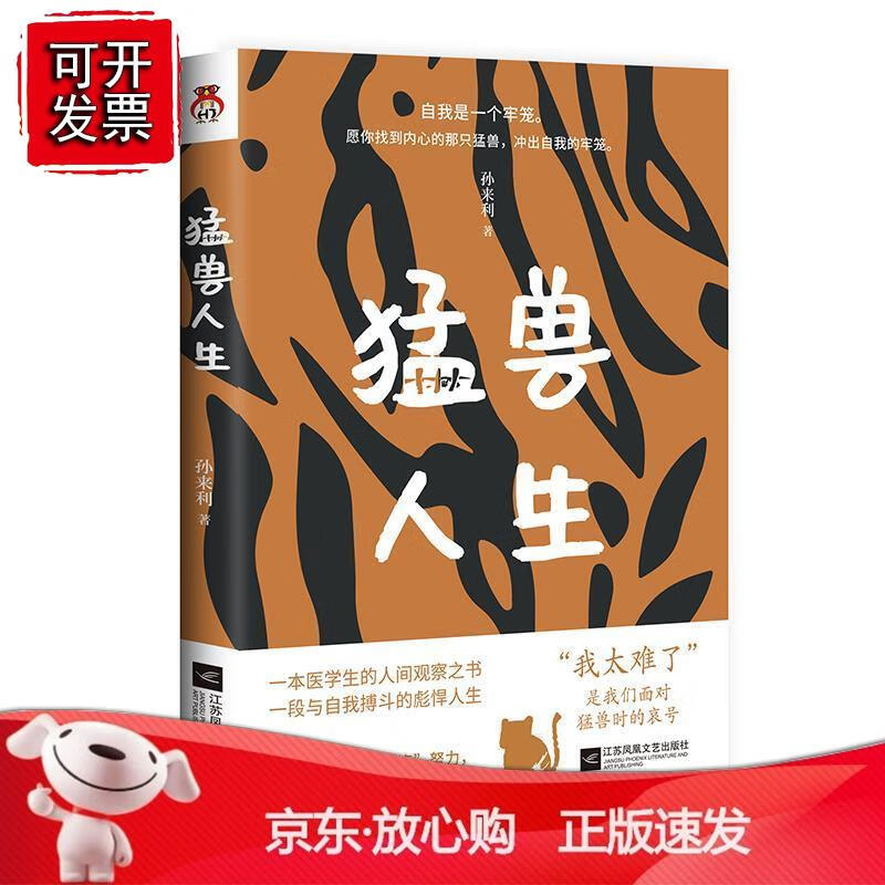 猛兽人生