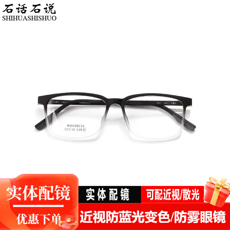 石话石说橡皮钛大脸方框眼镜框架超轻大号眼镜架男可配有度数变色防雾近视 近视C5渐变黑 近视薄1.56防蓝光（0-400）