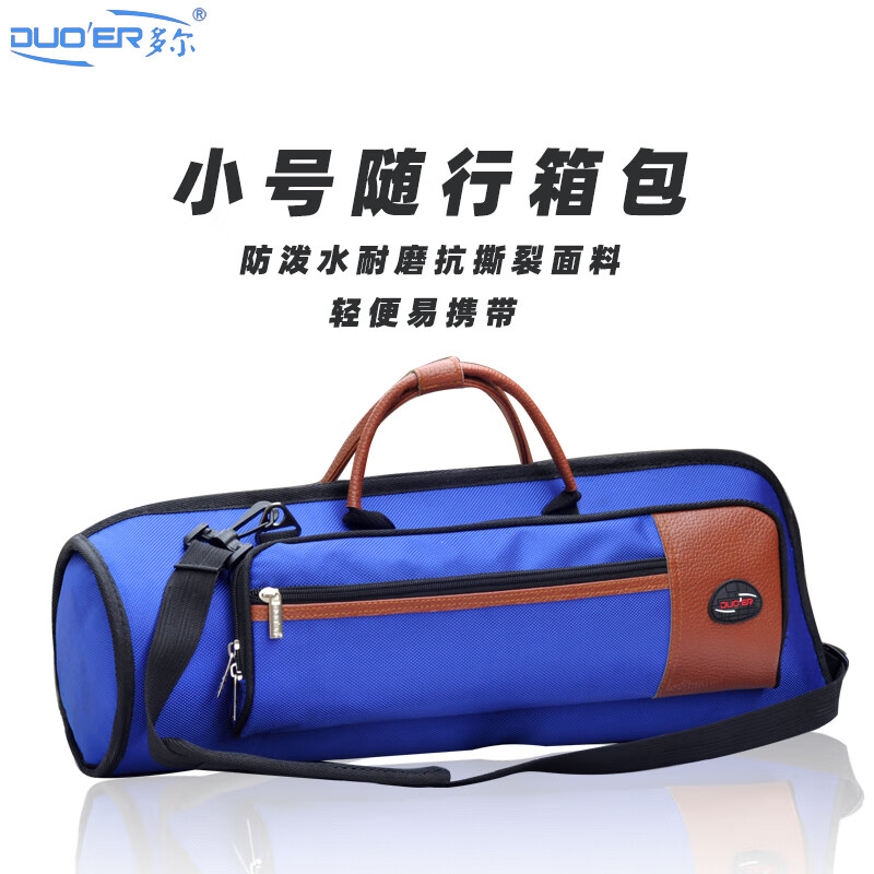 多尔（duoer）小号乐器包加厚防震管乐袋琴包套葫芦丝手提单肩背带防水青年号包 F1B【天蓝色】高性价比高么？
