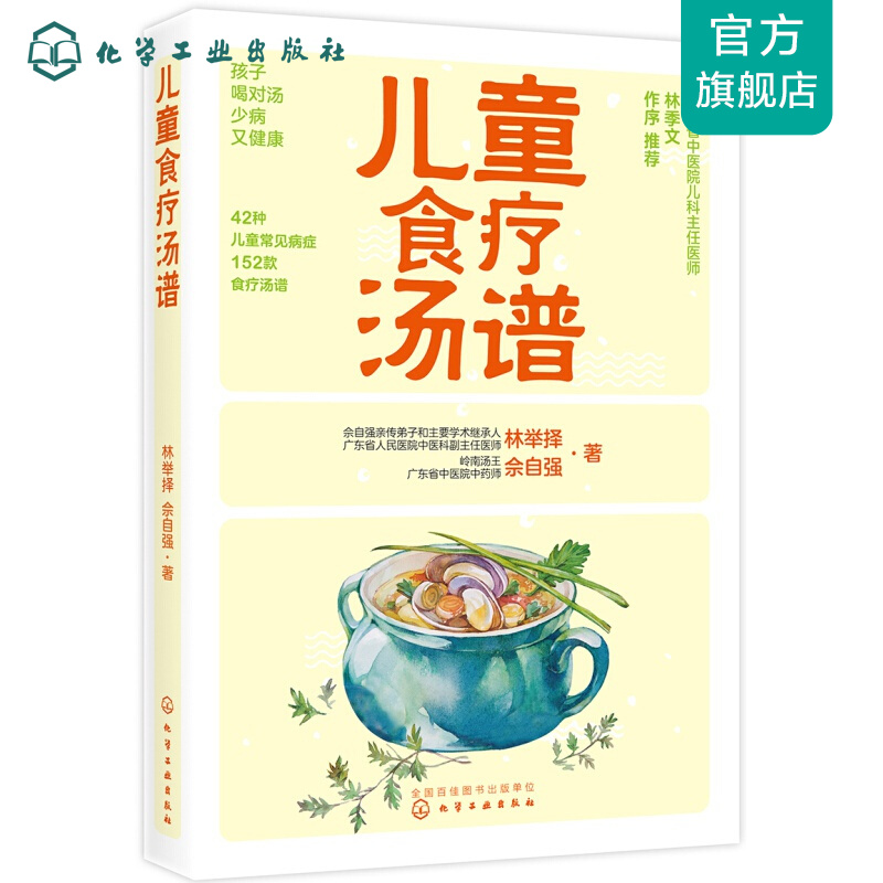 儿童食疗汤谱