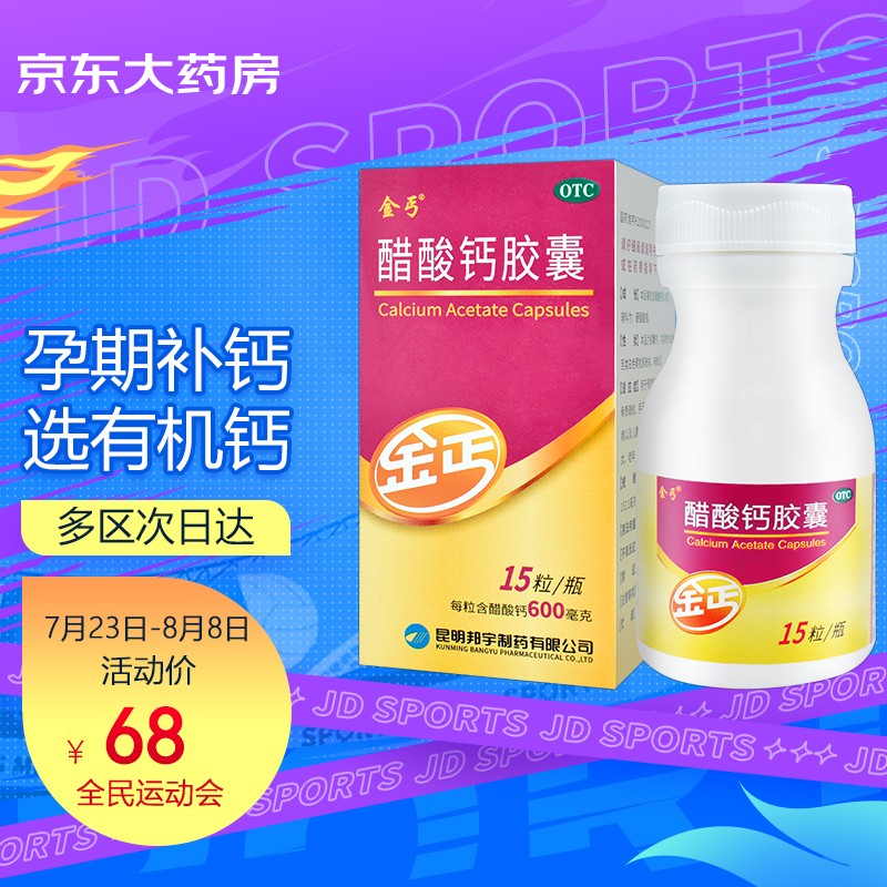 历史价格趋势分析:金丐醋酸钙胶囊15粒成人孕妇钙中老年儿童青少年补OTC钙片