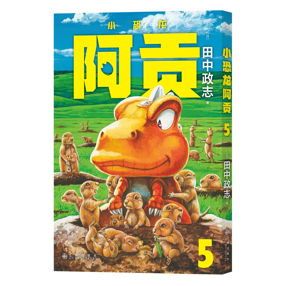 小恐龙阿贡5 日本动漫 小恐龙阿贡5