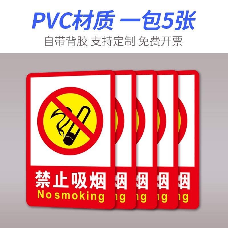 牌请勿禁烟贴标识贴贴纸创意墙贴桌面严禁烟火当心触电警示警告标志有