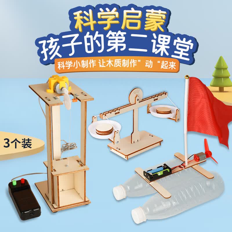 百里霜科技小制作小发明3个装手工diy儿童steam拼装科学实验套装材料包怎么看?