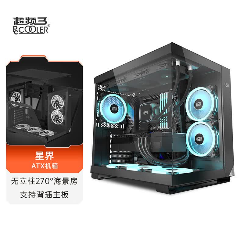 超频3（PCCOOLER）星界C3 T500 白色海景房电脑机箱（无立柱/快拆结构/支持背插主板/type-c/ATX/兼容360水冷/侧透） C3 T500【ATX海景房黑色】