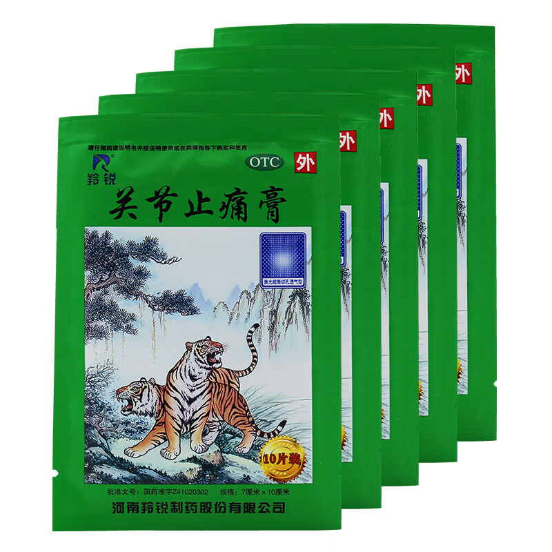 羚锐 关节止痛膏 7cm*10cm*10贴 活血散瘀 温经镇痛 风湿关节痛 关节