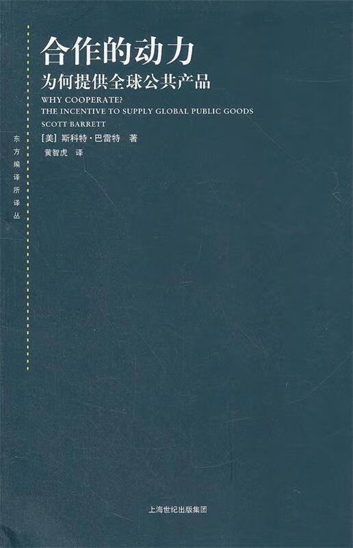合作的动力