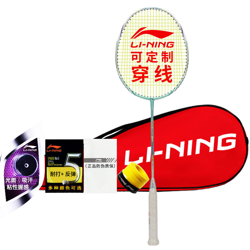 李宁（LI-NING） 可定制超轻羽毛球拍单拍全碳素拍子穿线高磅数球拍 (可定制穿线) HC攻守兼备-青色套装 24磅