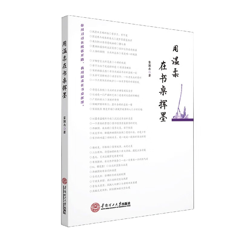 用温柔在书桌挥墨