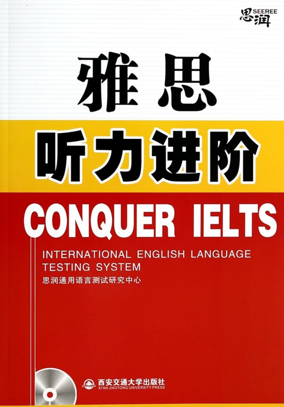 雅思听力进阶(附光盘)