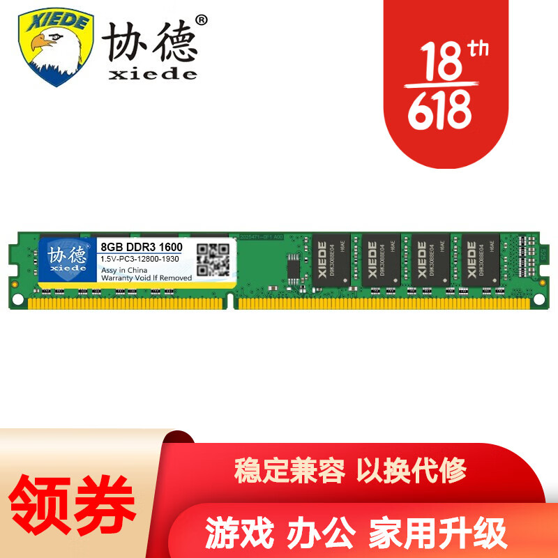 协德(xiede)台式机电脑内存条 双面16颗粒内存 单条【8G】 DDR4 2666 4代 全兼容