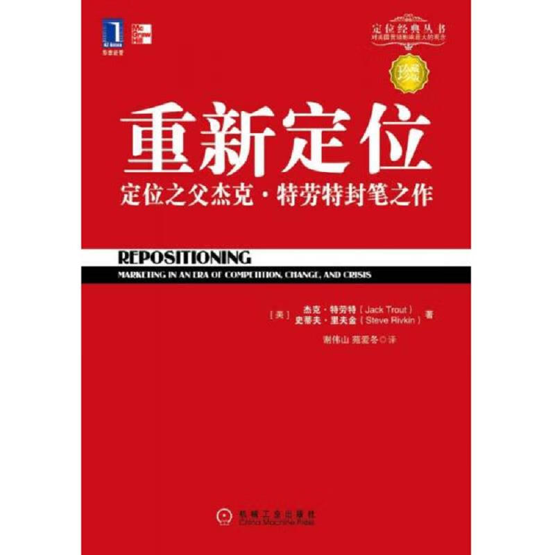 [正版图书] 杰克特劳特封笔之作    五本合售 [美]杰克·特劳特(jack