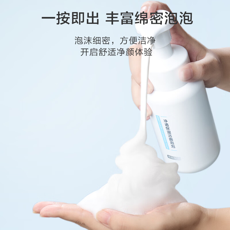 京东京造奶泡大白瓶氨基酸洁面泡泡慕斯洗面奶250ml 温和不刺激保湿男女