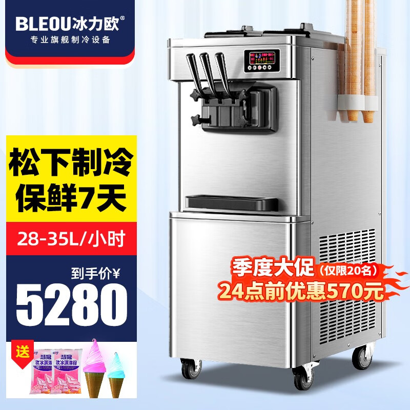 冰力欧 冰淇淋机商用冰激凌机雪糕机 立式-双松下机/预冷保鲜 520*700*1310