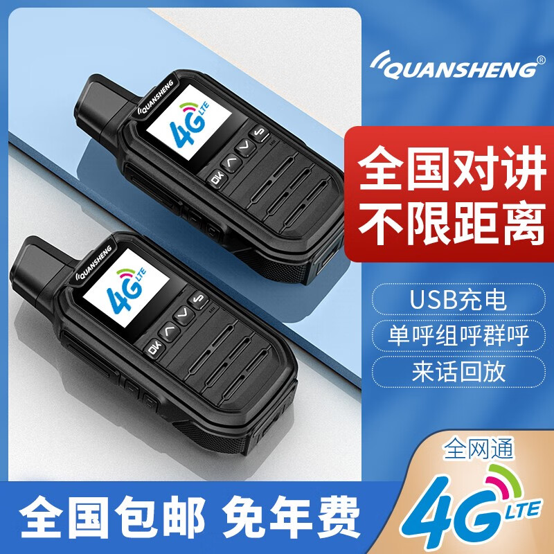 泉盛公网对讲机IP-Q9全国不限距离对讲5000公里迷你小型4G全网通插卡车队自驾游手台 免年费 Q9带卡免年费 标配属于什么档次？