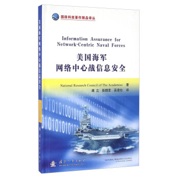 美国海军网络中心战信息安全