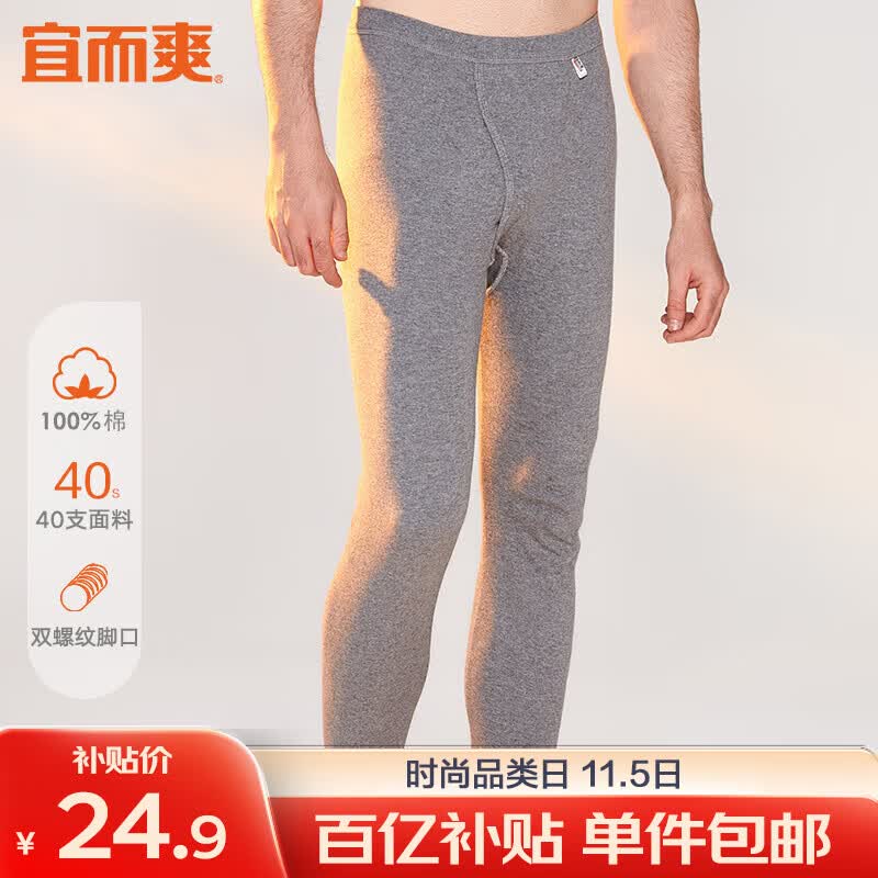 宜而爽 男士秋裤经典保暖裤 大码轻柔透气打底秋裤冬季棉裤 男款麻灰C XL/175怎么看?