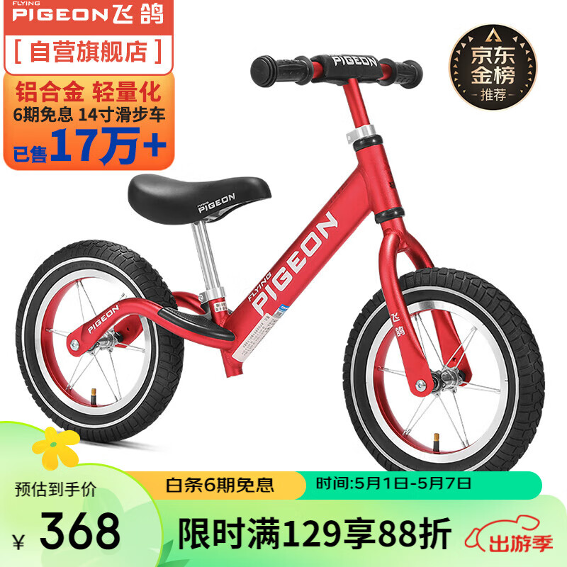 飞鸽（PIGEON）儿童平衡车滑步车幼儿学步车小孩滑行车单车14寸充气轮酒红色