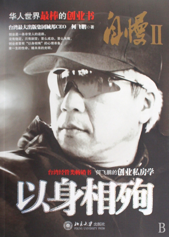 自慢(Ⅱ以身相殉)