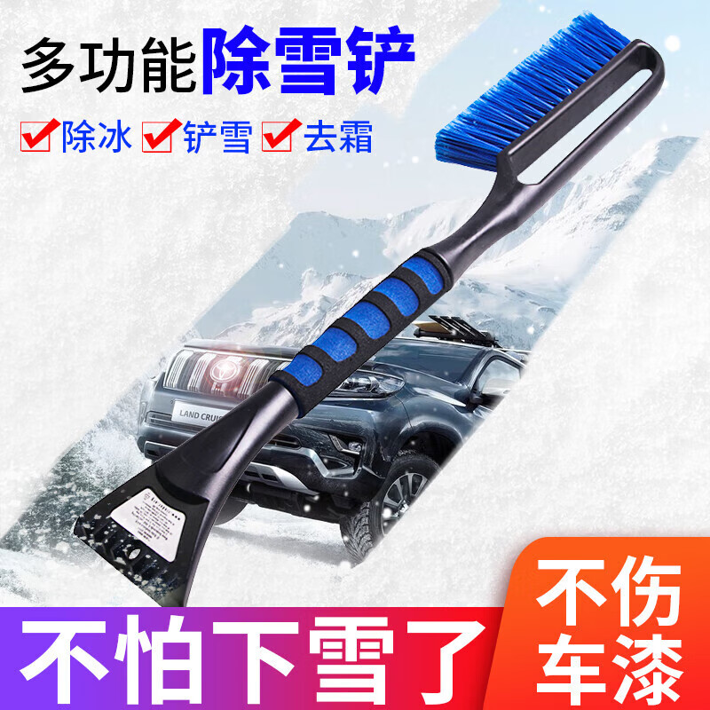 华饰汽车除雪铲车用除冰霜多功能铲雪神器冬季玻璃扫雪刮雪冰铲清雪 扫雪除冰【多功能软垫款】 除雪铲怎么看?