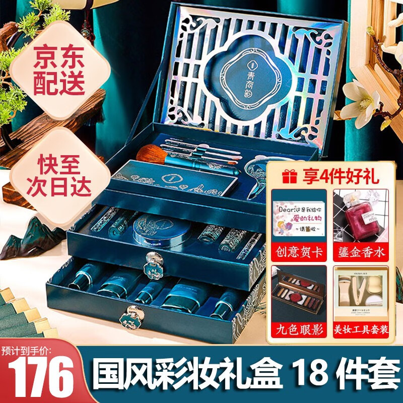 尤莉尤拉青荷韵彩妆套装18件套口红化妆品套装礼盒情人节礼物送女生女朋友 清荷韵美妆护肤套盒18件套