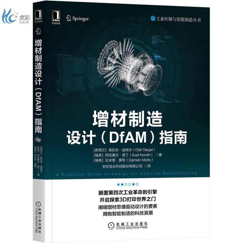 增材制造设计(DfAM)指南