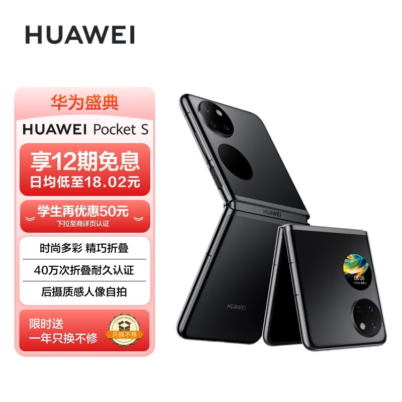 HUAWEI Pocket S 折叠屏手机有什么特点？插图