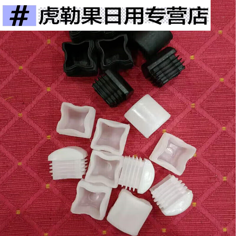 花乐集铁椅子脚套凳子腿垫酒店宴会椅子脚垫内塞凳脚保护套方形25