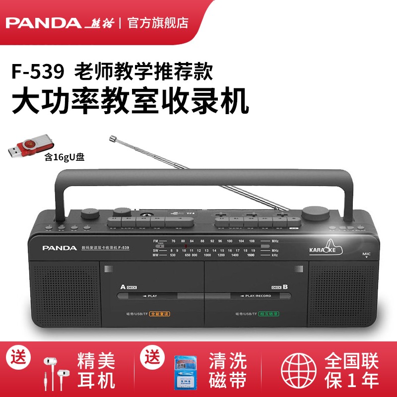 熊猫（PANDA）F-539录音机磁带播放机双卡录音机磁带收录机双卡座插卡U盘英语复读机磁带机教学  黑色+16GU盘含资源+耳机+清洁带