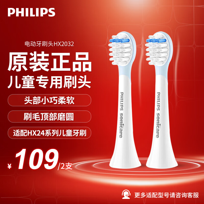 飞利浦（PHILIPS） 电动牙刷头儿童刷头 牙刷替换头 适配HX2432 HX6322 HX6352 注意区分原装刷头 HX2032/02(适配HX2432)