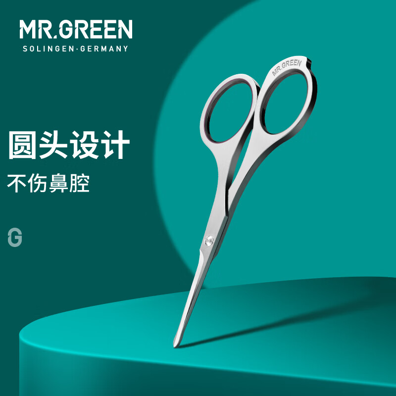 MR.GREEN进口不锈钢圆头鼻毛剪修胡子胡须剪刀手动鼻毛器清洁工具礼盒装 Mr-2005