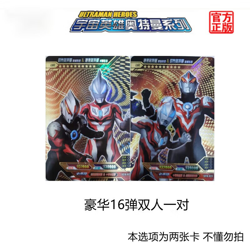 卡游(kayou)奥特曼卡片豪华版24赛罗黑暗洛普斯ur拼图23弹赛迦迪迦