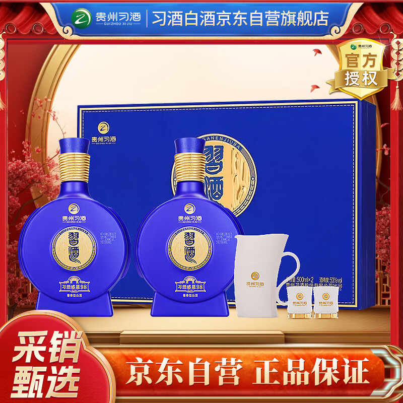 习酒 窖藏感恩98 酱香型白酒 53度 500ml*2瓶 礼盒装