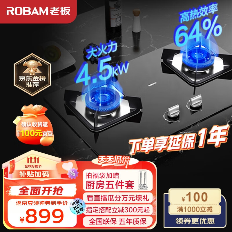 老板（Robam）家用燃气灶 4.5kW天然气灶双灶具灶台 一级能效 钢化玻璃面板台嵌两用小尺寸猛火灶JZT-32B7D属于什么档次？