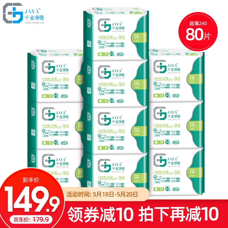 千金净雅纯棉卫生巾 妇科棉巾 超薄日用夜用量贩组合套装 A 超薄日用240mm×10包