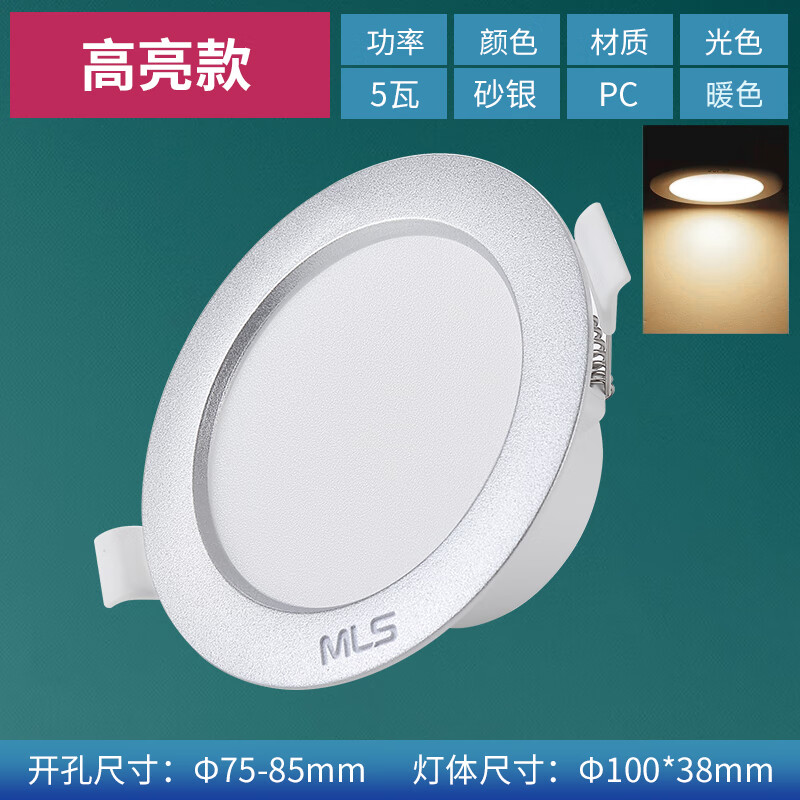 木林森照明led筒灯嵌入式5w客厅吊灯天花灯阳台过道家用孔灯射灯 10只