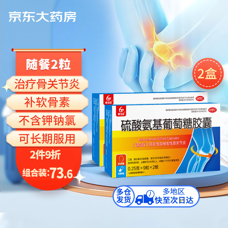 恒玉佳硫酸氨基葡萄糖胶囊,价格走势稳定可靠,用户评测超高