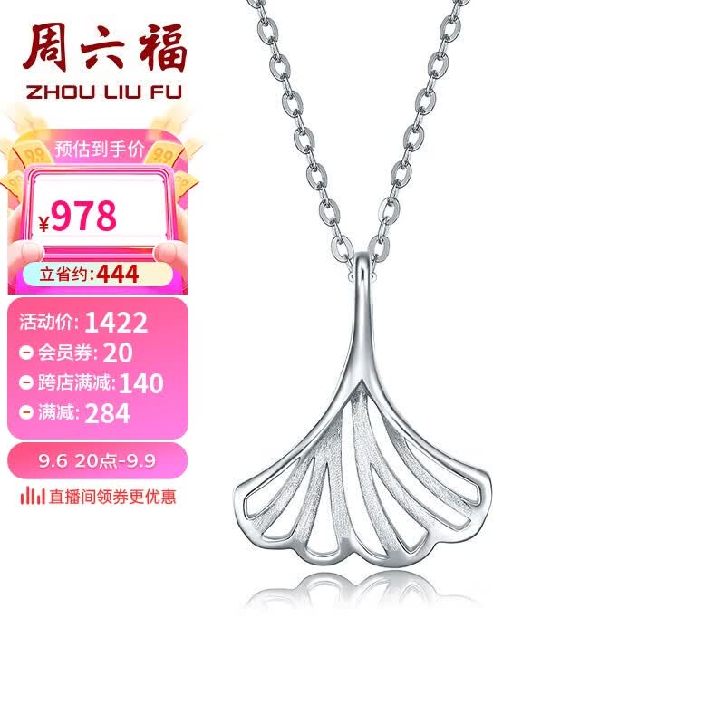 周六福珠宝PT950铂金链坠女款银杏叶白金吊坠B068837 约3g 40+5cm 怎么看?