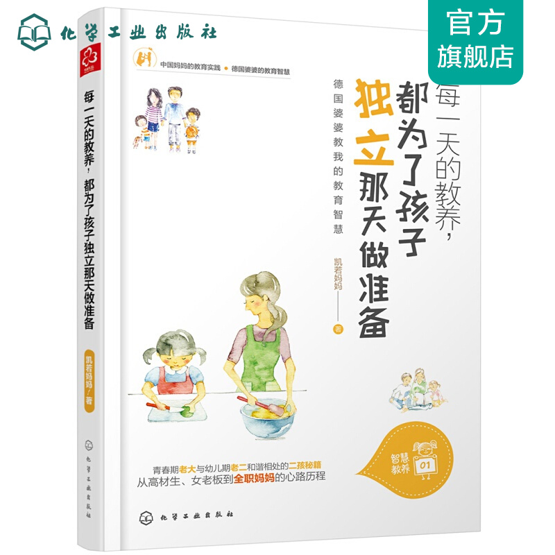 每的教养，都为了孩子独立那天做准备