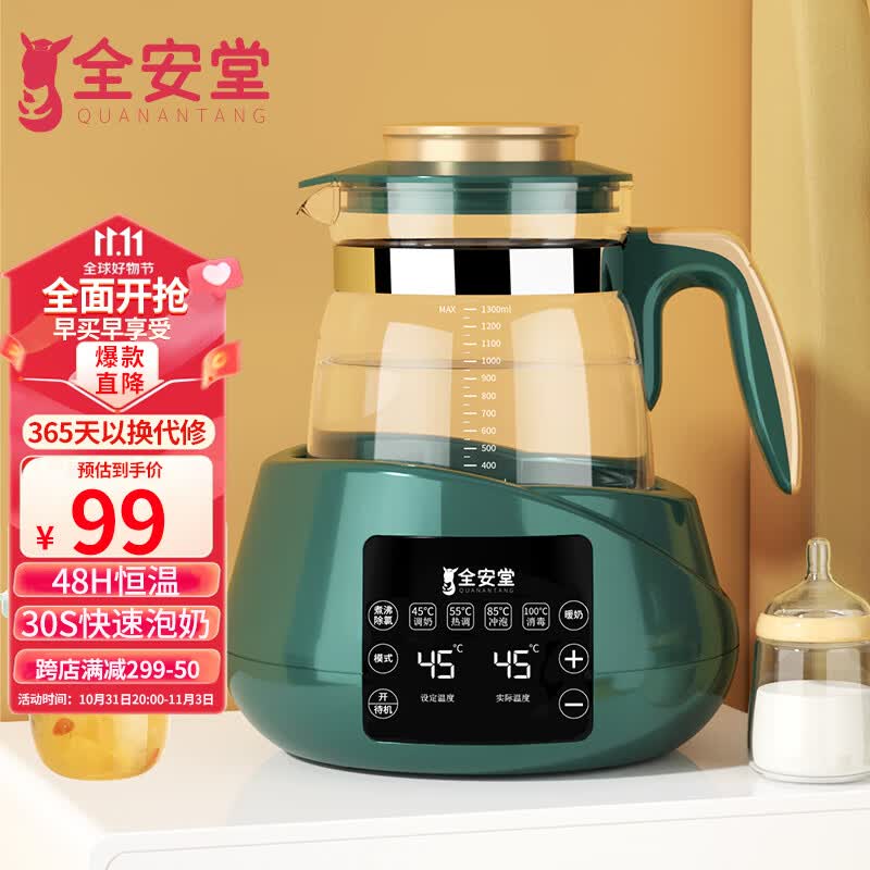 全安堂恒温热水壶多功能调奶器婴儿冲泡奶粉冲泡器温奶暖奶器1.3L墨绿色怎么看?