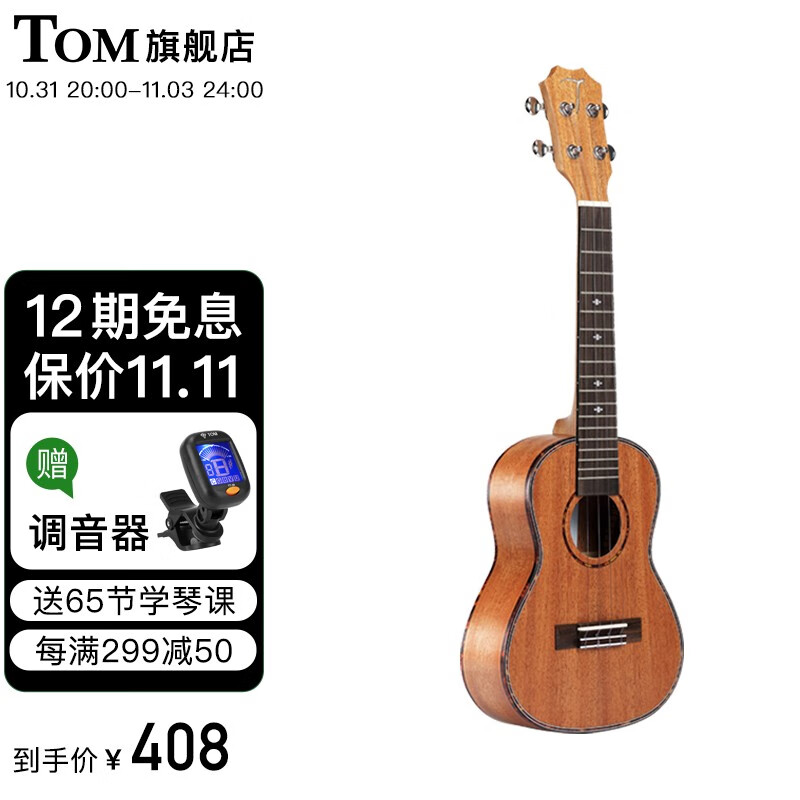 【旗舰店】Tom ukulele单板初学者尤克里里单板桃花心
