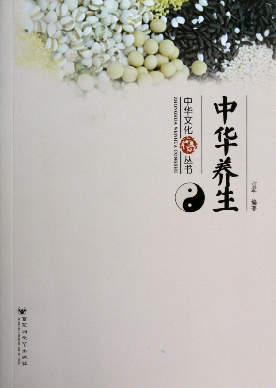 中华养生/中华文化丛书