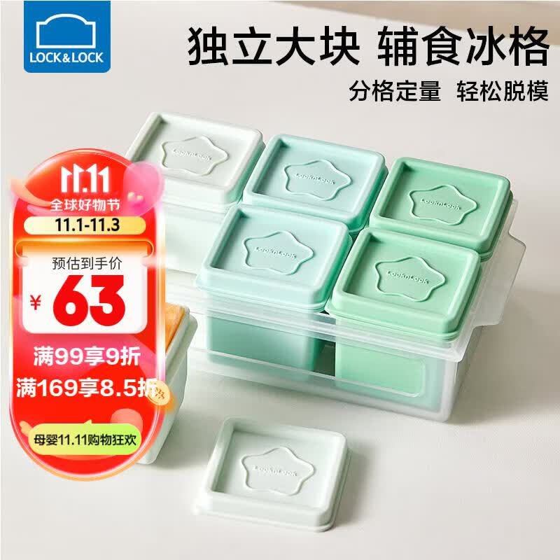 乐扣乐扣（LOCK&LOCK）辅食盒硅胶分格盒辅食分装可冷冻蒸煮婴儿辅食存储盒独立冰格盒使用感如何?