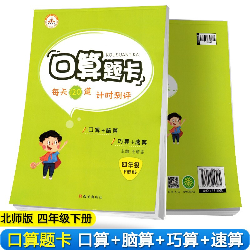 正规【北师版】全套3本 小学数学五年级下