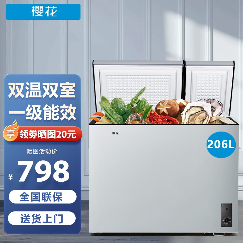 樱花 冰柜小型家用冷冻迷你立式冷柜商用卧式冷藏节能省电 206D双温【储存206斤肉】一级能效