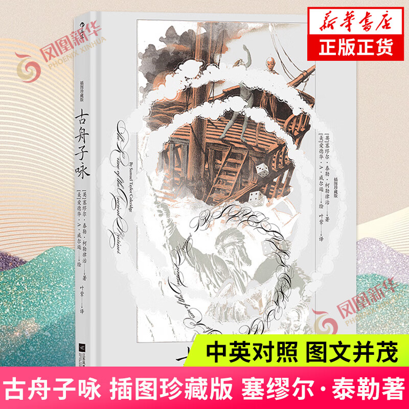 古舟子咏 插图珍藏版 【中英对照 图文并