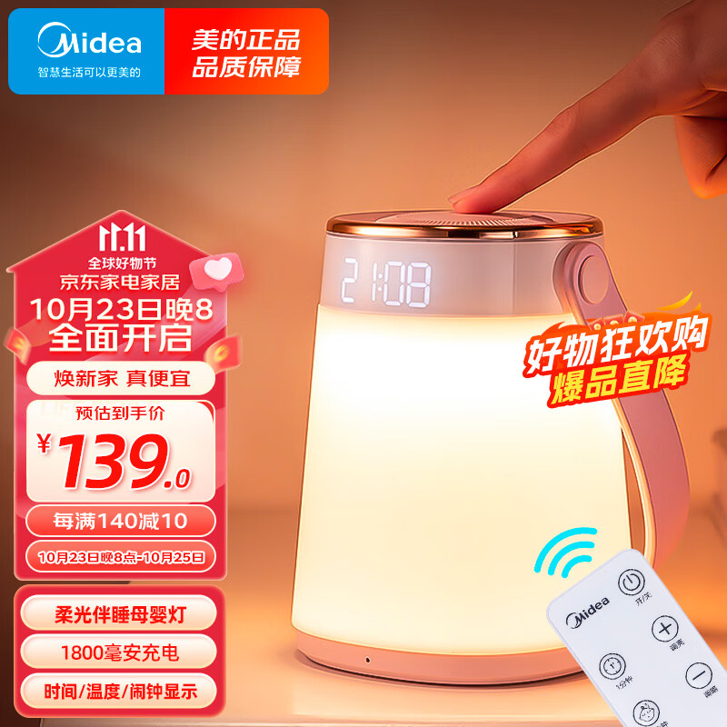 美的（Midea）多功能遥控母婴灯充电卧室应急灯床头灯时钟闹钟伴睡眠起夜小夜灯高性价比高么？